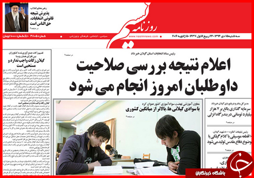 صفحه نخست روزنامه استان ها 15دی ماه