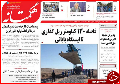 صفحه نخست روزنامه استان ها 15دی ماه