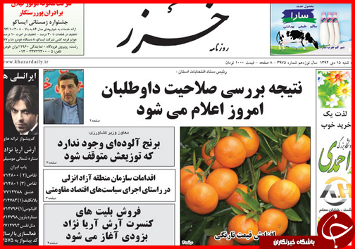 صفحه نخست روزنامه استان ها 15دی ماه