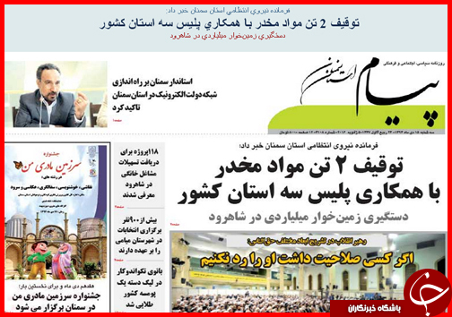 صفحه نخست روزنامه استان ها 15دی ماه