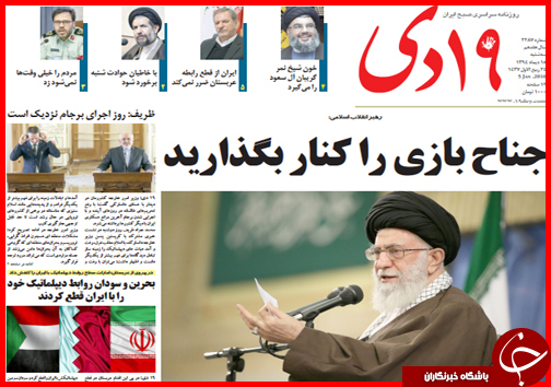 صفحه نخست روزنامه استان ها 15دی ماه