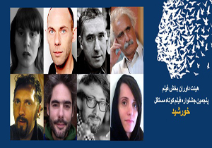 هیأت داوران بخش فیلم جشنواره فیلم مستقل خورشید معرفی شدند