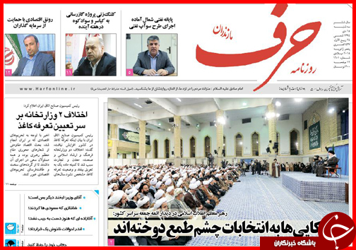 صفحه نخست روزنامه استان ها 15دی ماه