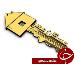 مشکلات زیرساختی عامل عدم اجرای پروژه ی مسکن مهر