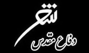 هشتمین جشنواره استانی شعر دفاع مقدس بهمن‌ماه برگزار می شود