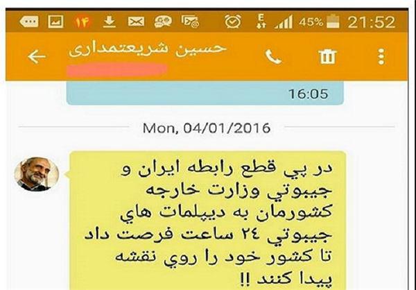 شریعتمداری با جیبوتی شوخی ندارد!