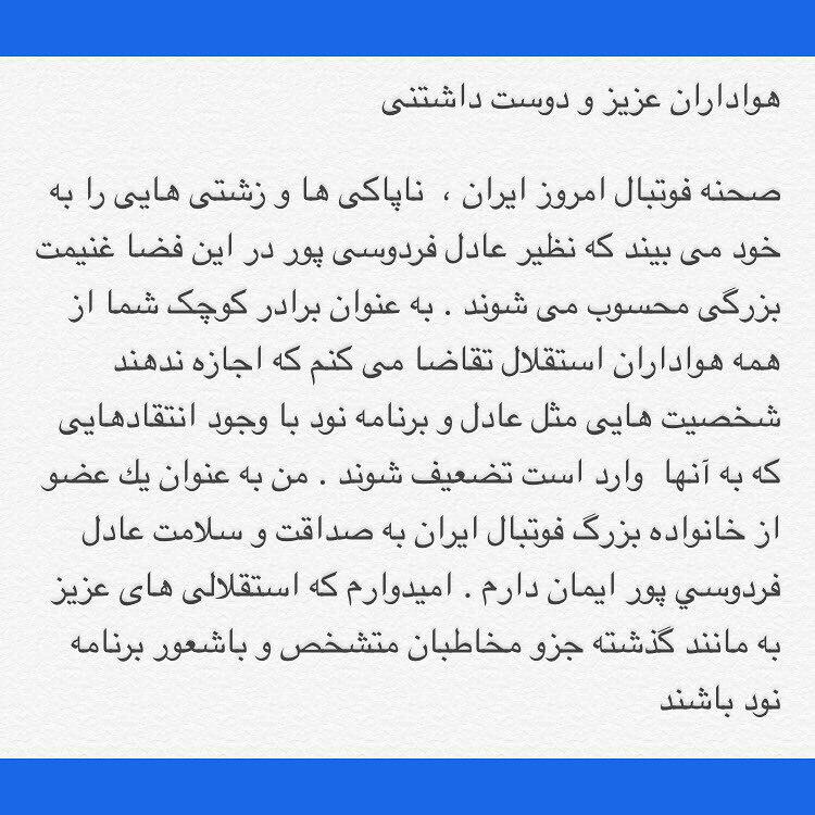 درخواست فرهاد مجیدی از هواداران استقلال