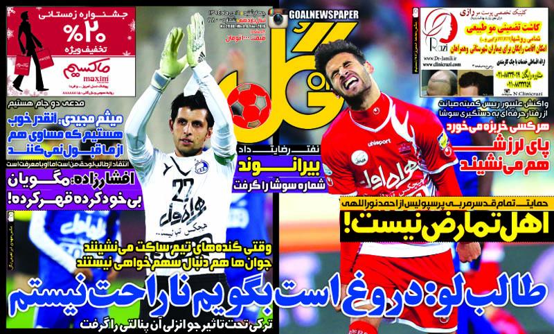 از حضور بیرانوند در باشگاه پرسپولیس تا چوب خوری کواچ
