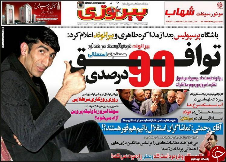 پیروزی