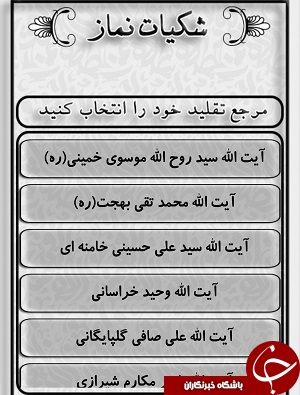 شک در نماز چگونه رفع می&zwnj;شود؟ + دانلود نرم&zwnj;افزار