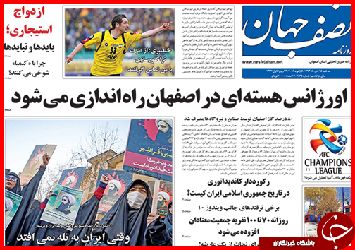 صفحه نخست روزنامه استان ها 16 دی ماه