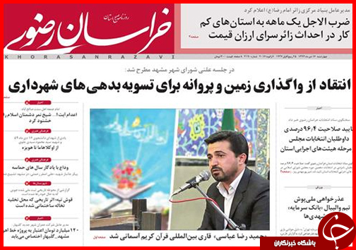 صفحه نخست روزنامه استان ها 16 دی ماه