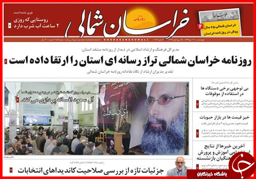 صفحه نخست روزنامه استان ها 16 دی ماه
