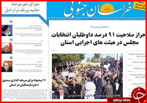 صفحه نخست روزنامه استان ها 16 دی ماه