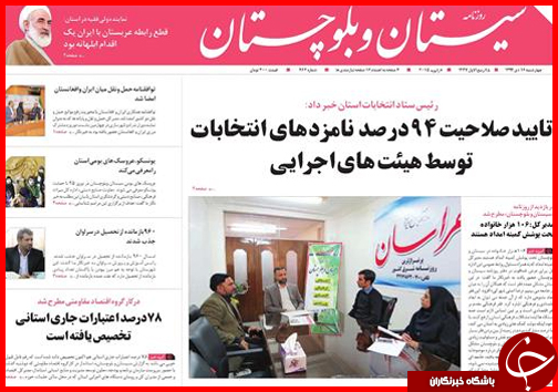 صفحه نخست روزنامه استان ها 16 دی ماه