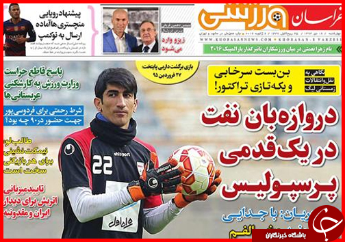 صفحه نخست روزنامه استان ها 16 دی ماه