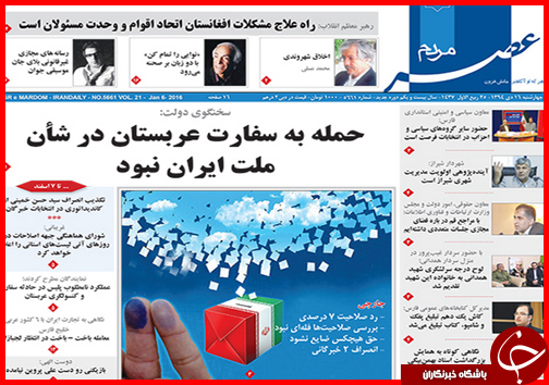 صفحه نخست روزنامه استان ها 16 دی ماه