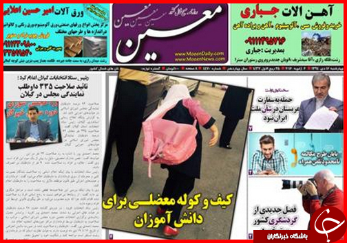 صفحه نخست روزنامه استان ها 16 دی ماه
