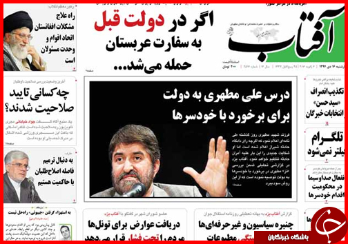 صفحه نخست روزنامه استان ها 16 دی ماه