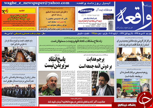 صفحه نخست روزنامه استان ها 16 دی ماه