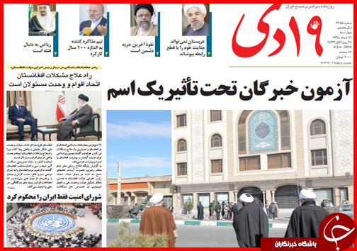 صفحه نخست روزنامه استان ها 16 دی ماه