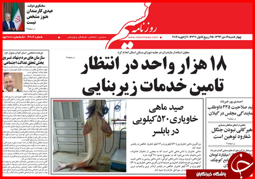 صفحه نخست روزنامه استان ها 16 دی ماه