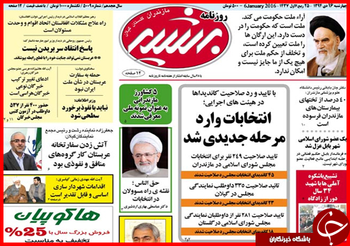 صفحه نخست روزنامه استان ها 16 دی ماه
