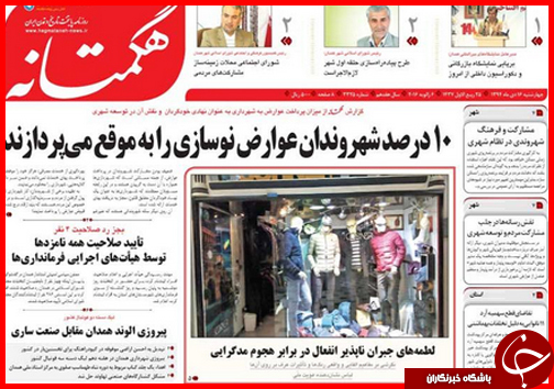 صفحه نخست روزنامه استان ها 16 دی ماه