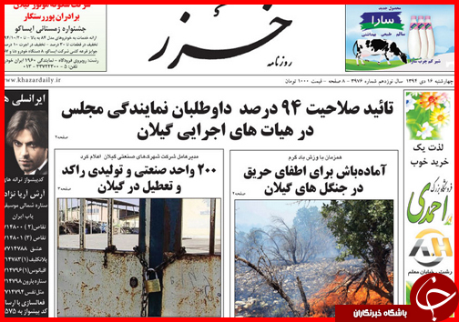 صفحه نخست روزنامه استان ها 16 دی ماه