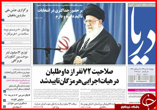 صفحه نخست روزنامه استان ها 16 دی ماه