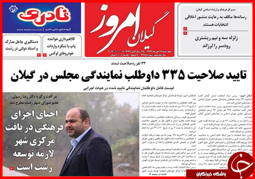 صفحه نخست روزنامه استان ها 16 دی ماه