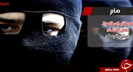 جیش&zwnj;الجهاد؛ آخرین دستپخت  آمریکایی - سعودی برای سوریه