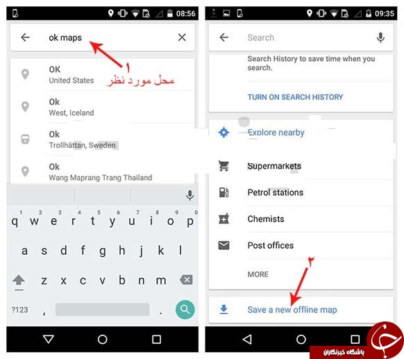 با Google Maps به صورت آفلاین کار کنید + آموزش