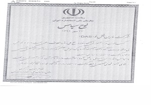 تأیید صلاحیت گواهینامه ایزو یک شرکت