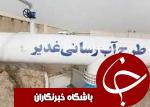 نگرانی از وضعیت شبکه آبرسانی شادگان