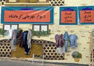 دیوار مهربانی کرمانشاه جابجا می شود