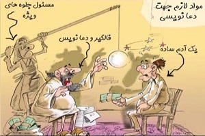 چگونه به یک دعانویس موفق و حرفه ای تبدیل شویم ؟ + تصاویر