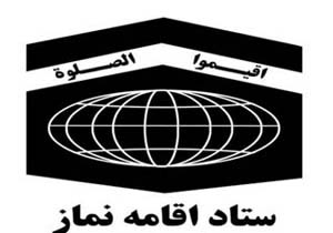 برگزاری نشست شورای برنامه ریزی منطقه دو ستاد اقامه نمازکشور در بندرعباس