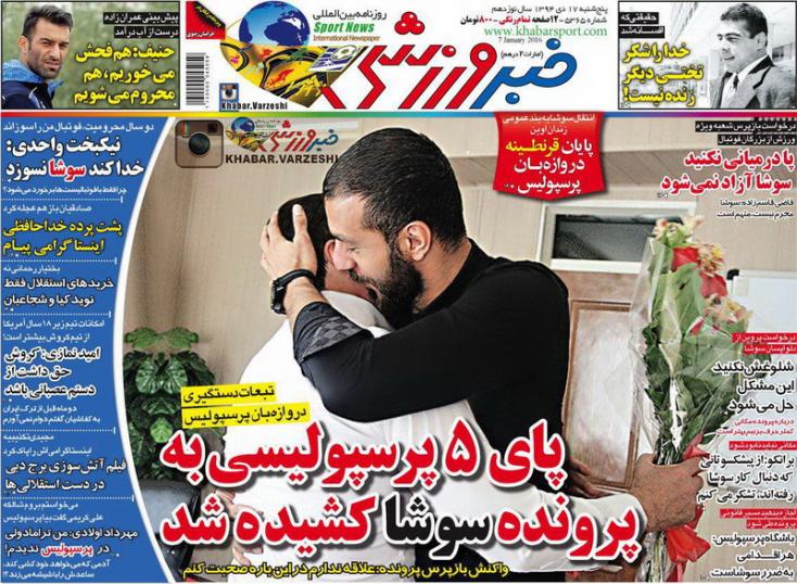 تصاویر نیم صفحه روزنامه های ورزشی 17 دی