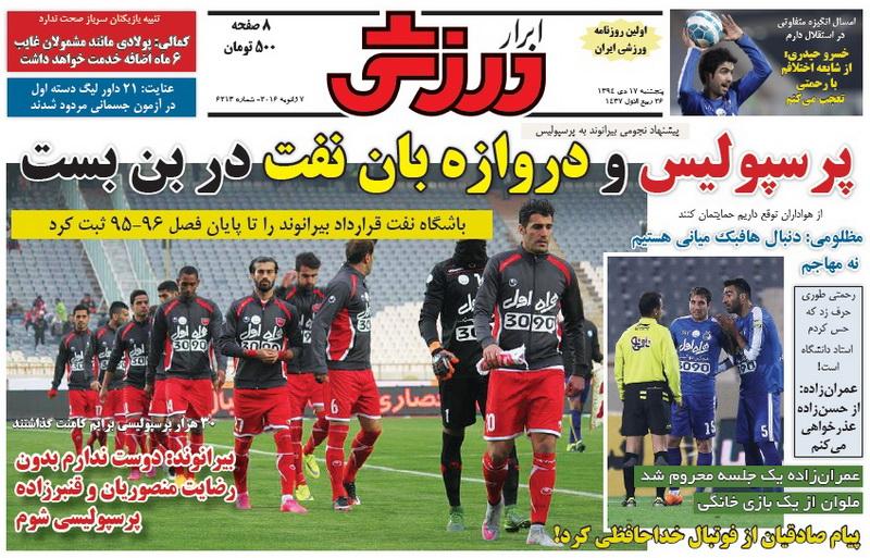 تصاویر نیم صفحه روزنامه های ورزشی 17 دی