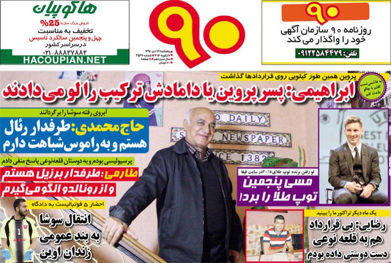 تصاویر نیم صفحه روزنامه های ورزشی 17 دی