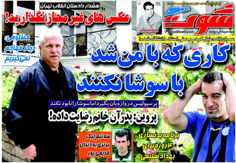تصاویر نیم صفحه روزنامه های ورزشی 17 دی