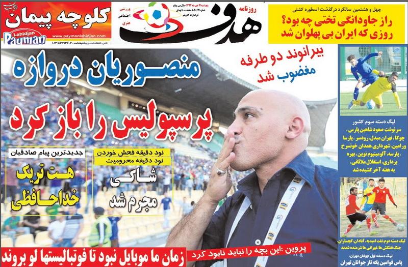 تصاویر نیم صفحه روزنامه های ورزشی 17 دی