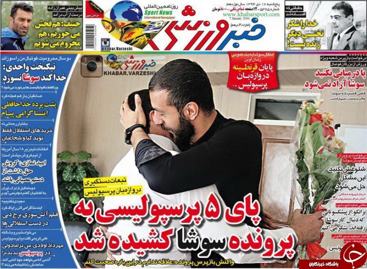 خبر ورزشی