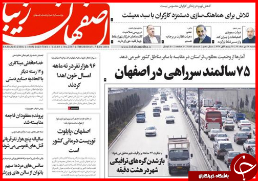 صفحه نخست روزنامه استان ها 16 دی ماه