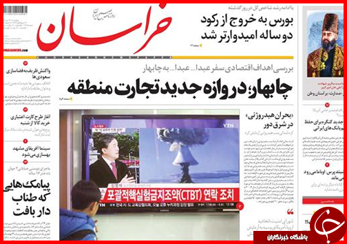 صفحه نخست روزنامه استان ها 16 دی ماه