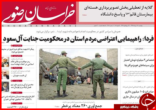 صفحه نخست روزنامه استان ها 16 دی ماه