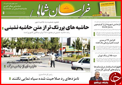صفحه نخست روزنامه استان ها 16 دی ماه
