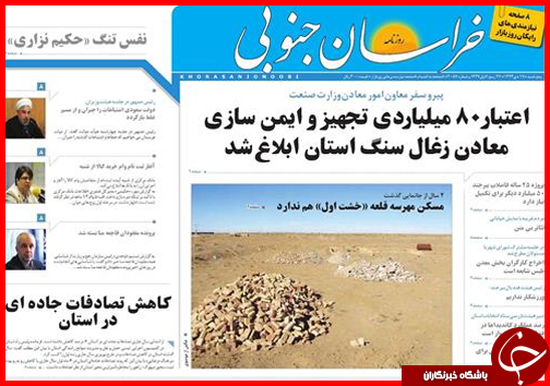 صفحه نخست روزنامه استان ها 16 دی ماه