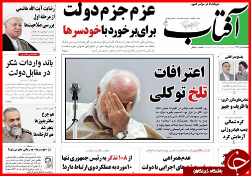 صفحه نخست روزنامه استان ها 16 دی ماه